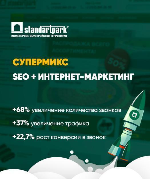 СУПЕРМИКС:  SEO + ИНТЕРНЕТ-МАРКЕТИНГ