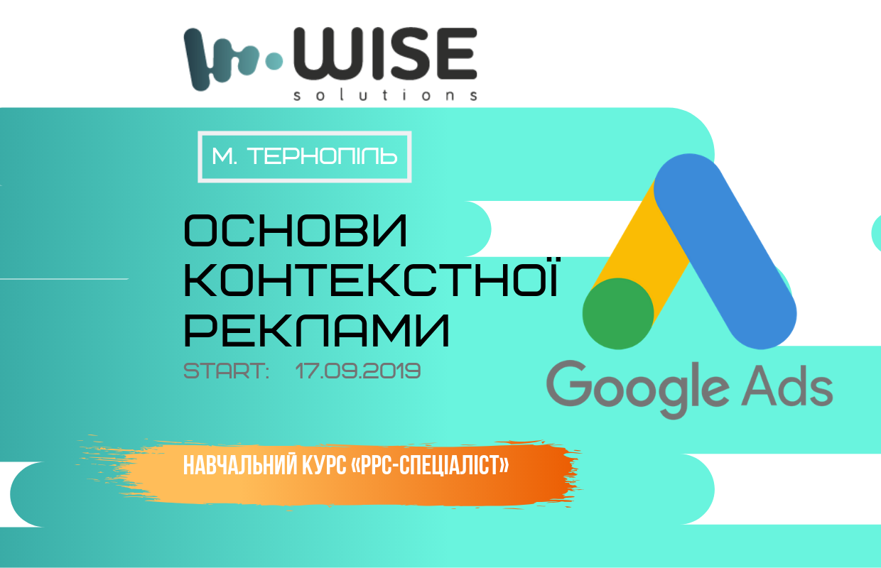 Курс: контекстная реклама Google Ads