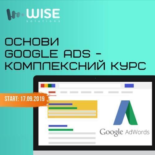 Курс: контекстна реклама Google Ads