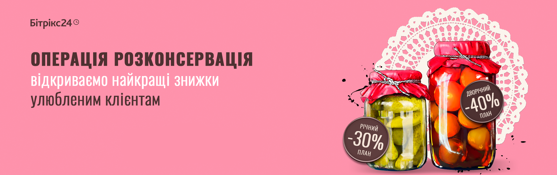 Операція "расконсервация"