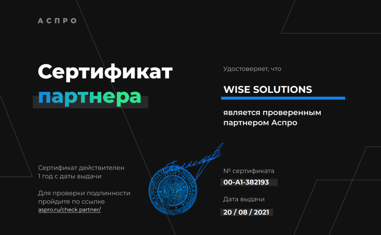 Получили сертификат Проверенного партнера от АСПРО