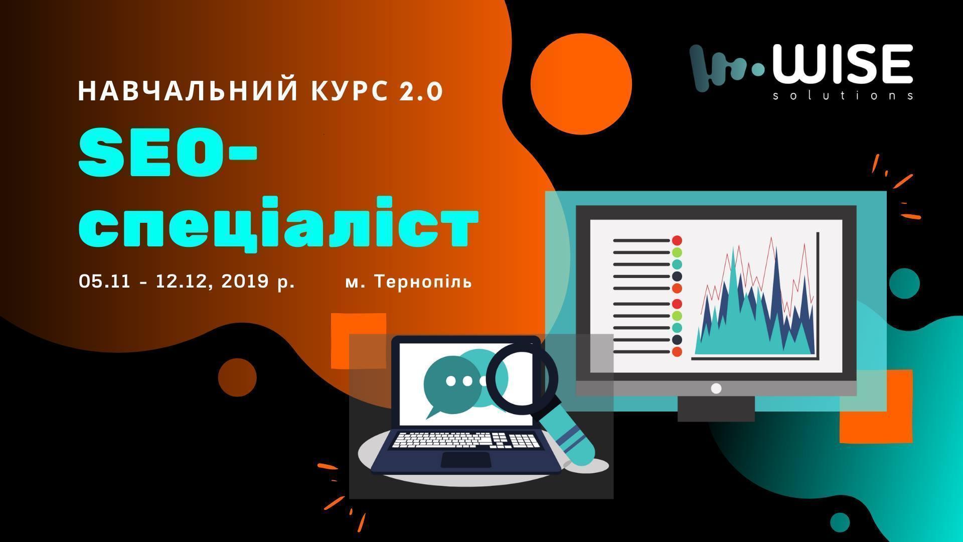 Курс: SEO-специалист 2.0