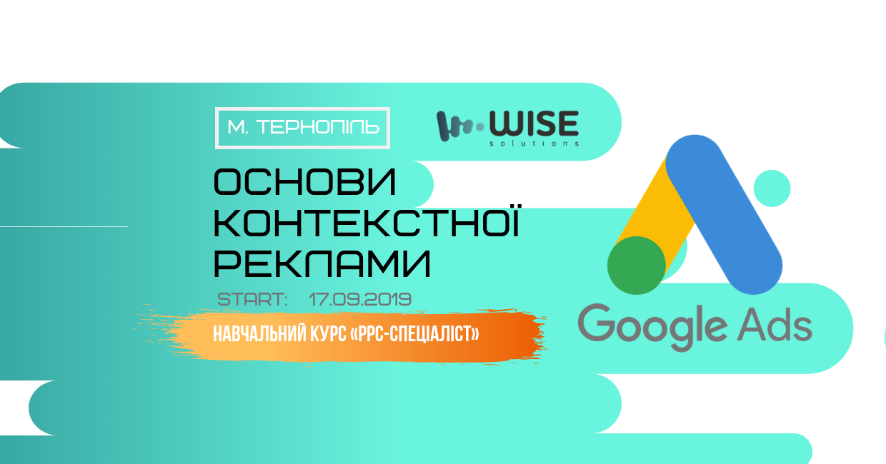 Курс: контекстная реклама Google Ads